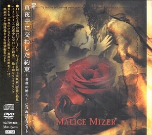 真夜中に交わした約束～薔薇の婚礼～ by MALICE MIZER (Single